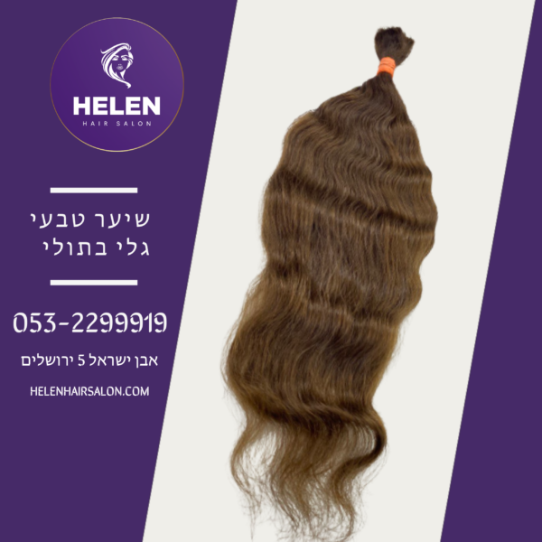 שיער טבעי גלי בתולי